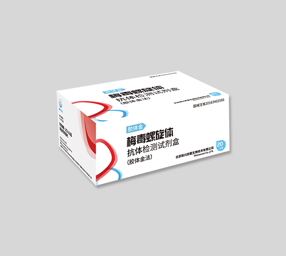 梅毒螺旋體抗體檢測試劑盒（膠體金法）